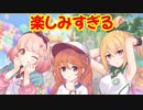 【プリコネR】なかよし部イベが発表されてテンション上がってしまったので駄弁りたかっただけの動画【鋼の聖女と聖なる学舎の異端児】