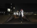 【こーくん】劣等上等　踊ってみた