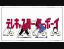 テレキャスタービーボーイ (cover)【みけ】