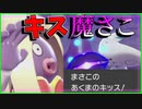 【ポケモン剣盾実況】ゆっくり実況者のネタだけじゃない!!悪女型ルージュラを使ってみた【冠の雪原】