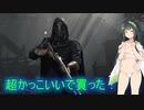 【Hunt:Showdown】FPSでforhonorしての女＜東北ずん子実況＞