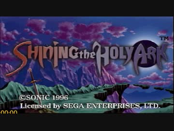 シャイニングザホーリィアーク　RTA9:47:36 Part1/13