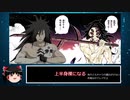 【ゆっくり私的キャラ解説】鬼滅の刃　黒死牟