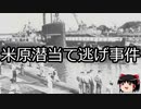 【ゆっくり朗読】ゆっくりさんと日本事件簿 その286