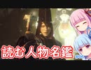 【仁王2】読む人物名鑑 Part06 坂田金時～池田元助