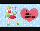 【I☆LOVE☆MMD！2021】出会えて感謝！【魔入間MMD】