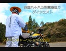 逆打ち？！お遍路ダイジェスト