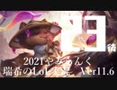 【実況プレイ】やみらんく2021【LoL】【Top Teemo】#23-2