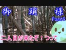 【クトゥルフ神話TRPG】御頭様 part6【実卓ゆっくリプレイ】