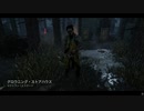 Dead by Daylight の思い出607【カニバル - 2021/01/17】