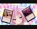 【MTGA】アリーナのアは茜ちゃんのア【part27】