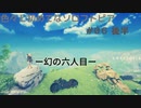色々と初めてなソロフトピア＃０６後半