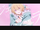 【歌ってみた】ジェラシス / KIRA