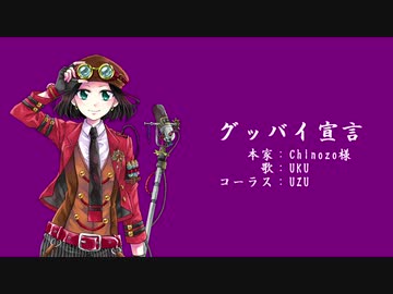 【UTAU COVER】 #リプきた音源にサビだけ歌ってもらう ①