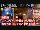 【 シャドバ 】かものはし、涙の引退試合【 Shadowverse シャドウバース 】