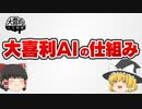 【ゆっくり解説】大喜利AIと心を持つ人工知能【大喜利AI】