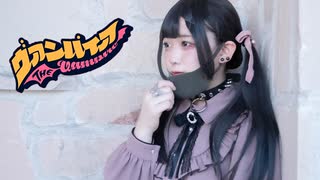 【憂来羽ゆきの】ヴァンパイア　踊ってみた