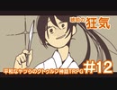【完結済】平和なヤツらのクトゥルフ神話TRPG-その12-【クトゥルフの呼び声】