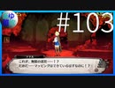 【ガレリアの地下迷宮と魔女ノ旅団】愛と勇気と損壊の物語 #103【実況】