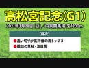 【高松宮記念2021予想】追い切り好調馬と馬券に組み込むべき注目馬を公開中です！！