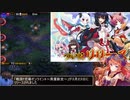【千年戦争アイギス】99％戦争Alice【ゆっくり実況】Part83