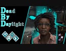 第558回なーさんの「Dead by Daylight」