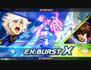 レオスと学ぶEXVS2XB　.補習51