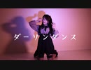 【詩紅】ダーリンダンス【踊ってみた】
