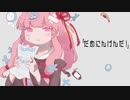 【A.I.VOICE】だめにんげんだ！ / 琴葉 茜[蕾]【Cover】