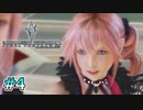 【ライトニングリターンズFF13】本当のわたし｜#4【実況】