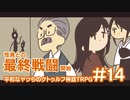 【完結済】平和なヤツらのクトゥルフ神話TRPG-その14-【クトゥルフの呼び声】