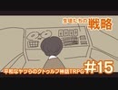 【完結済】平和なヤツらのクトゥルフ神話TRPG-その15-【クトゥルフの呼び声】