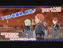 究極鼻声実況者がFE風花雪月をマイペースに実況してみたpart125