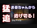 【クレア#10】をプレイし少女に迫るお母ちゃんから逃げる！