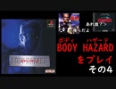 【実況プレイ】鉄拳×バイオハザード!? ～ボディハザード～ (part4)