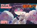 ダメージを受けると服が透ける！？琴葉姉妹のヨッシーアイランド実況！ part7