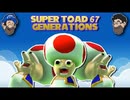 [Hobo Bros]スーパーキノピオ67ジェネレーションズ(ソニックジェネレーションズハック)を実況プレイ