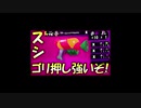 (#4)【ゆっくり実況】スプラシューターはシンプルで強いと思います！（ガチホコとガチエリア！）【スプラトゥーン2】【splatoon2】