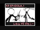 Knight Road EP:IDOLA.1 レルム VS ジョニー