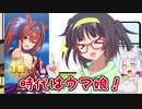 【ウマ娘】セイカが競馬をやめたワケ前編【セイタコ実況プレイ】