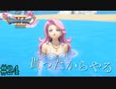 PC版【ドラクエ11S】友人から誕生日祝いに頂いたドラゴンクエスト11Sを完全初見プレイ Part24【ゲーム実況】