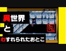 【友達がいないなら、これを見ればいいじゃない！】「MOTHER（マザー）」実況part.10【ゲーム実況】