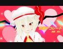 【東方MMD】フランちゃんで「恋愛デコレート」