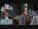 #031 軌跡好きの【創の軌跡】実況だよ