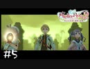 いつからボス戦があると錯覚していた？【ライザ２】#5