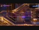 【PS4】ブラッドステインド #11