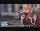 【ライトニングリターンズFF13】食べちゃうにゃん（迫真）｜#5【実況】