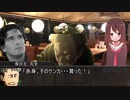 【クトゥルフ神話TRPG】つはもの達の「籠絡の理想郷」part5【リプレイ】