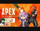 【Apex legends】フフフ・・・ペックス！！　～１ビンタ目～【VOICEROID実況】