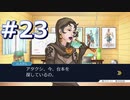 逆転裁判をやる_Part23《実況プレイ》